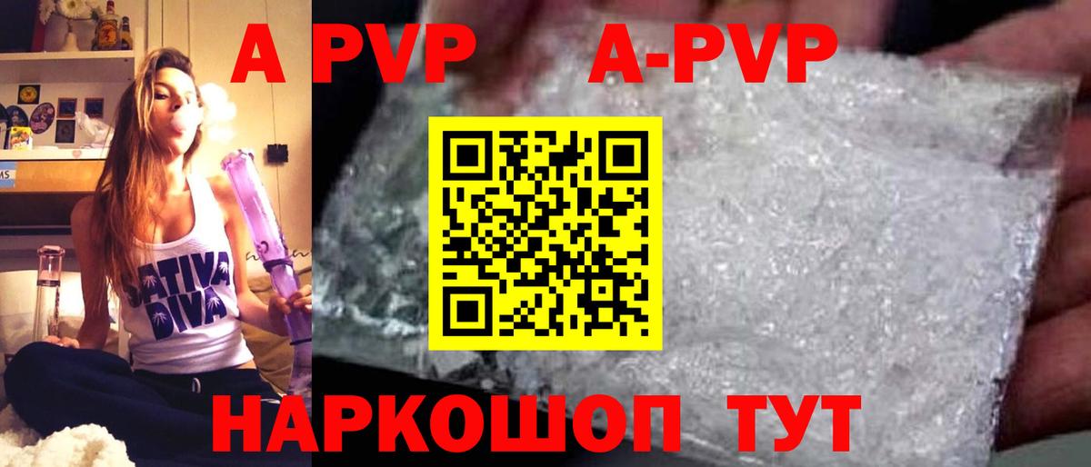 купить наркоту  A-PVP Соль  Вход с VPN  Ульяновск  Alpha-PVP Crystall 
