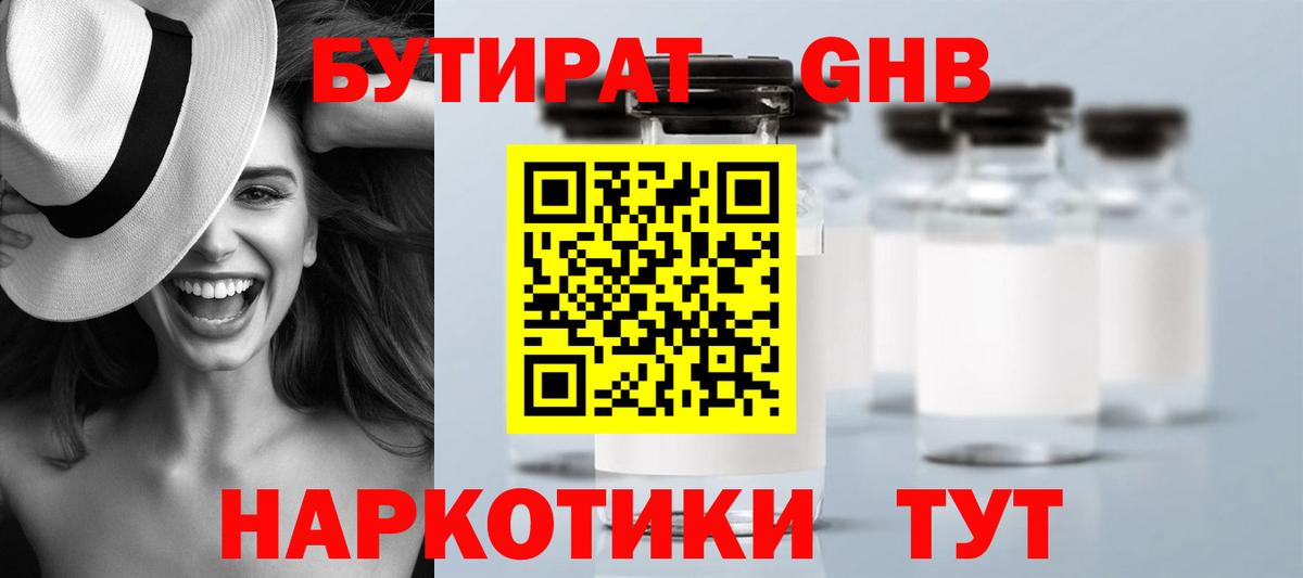 Бутират 99% Ульяновск