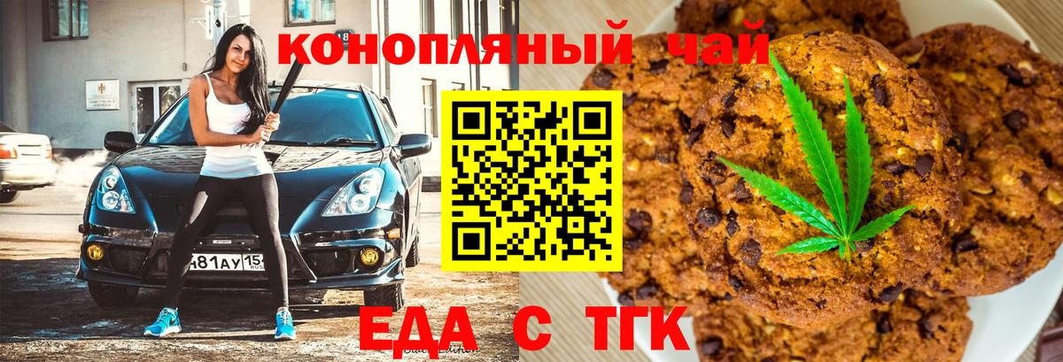 Еда ТГК марихуана  Вход с VPN  Ульяновск 