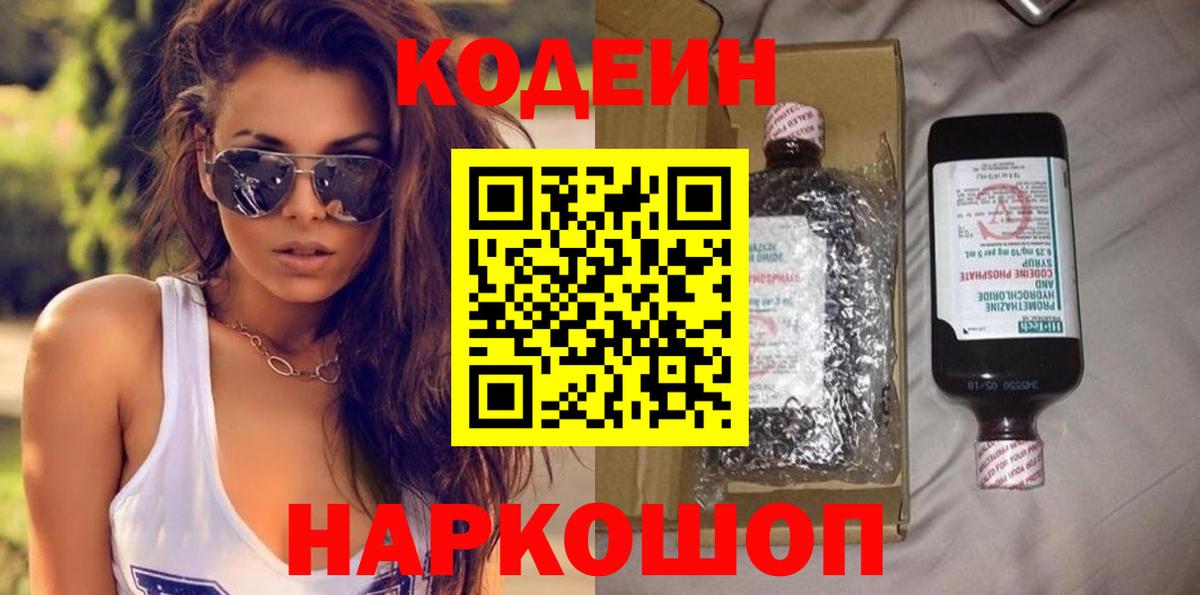 Кодеин напиток Lean (лин) Ульяновск