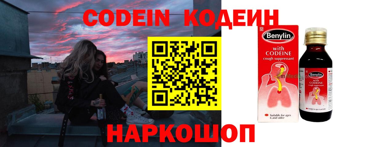 Codein Purple Drank  Вход с VPN  Кодеиновый сироп Lean напиток Lean (лин)  Ульяновск 