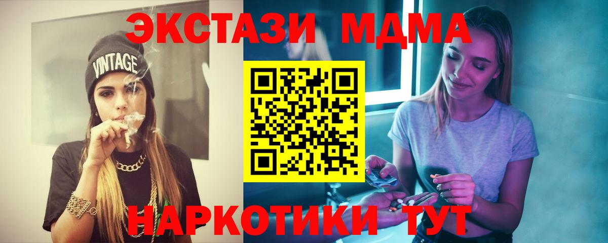 МДМА кристаллы  Вход с VPN  Ульяновск  MDMA кристаллы 