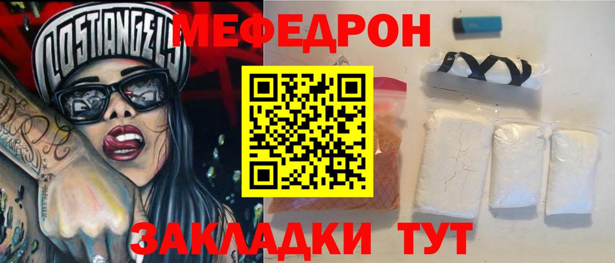 Меф мяу мяу  Ульяновск