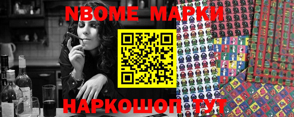 Марки N-bome  Вход с VPN  Ульяновск  Марки 25I-NBOMe 1,5мг 
